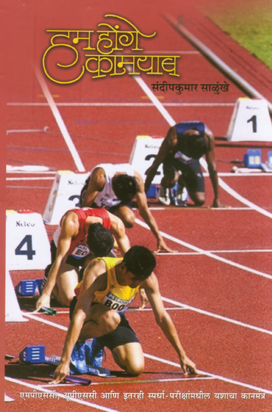Hum Honge Kamayab by Sandipkumar Salunkhe
