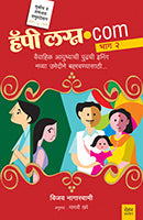 Happy Lagna.com (Part-2) by Vijay Nagaswami