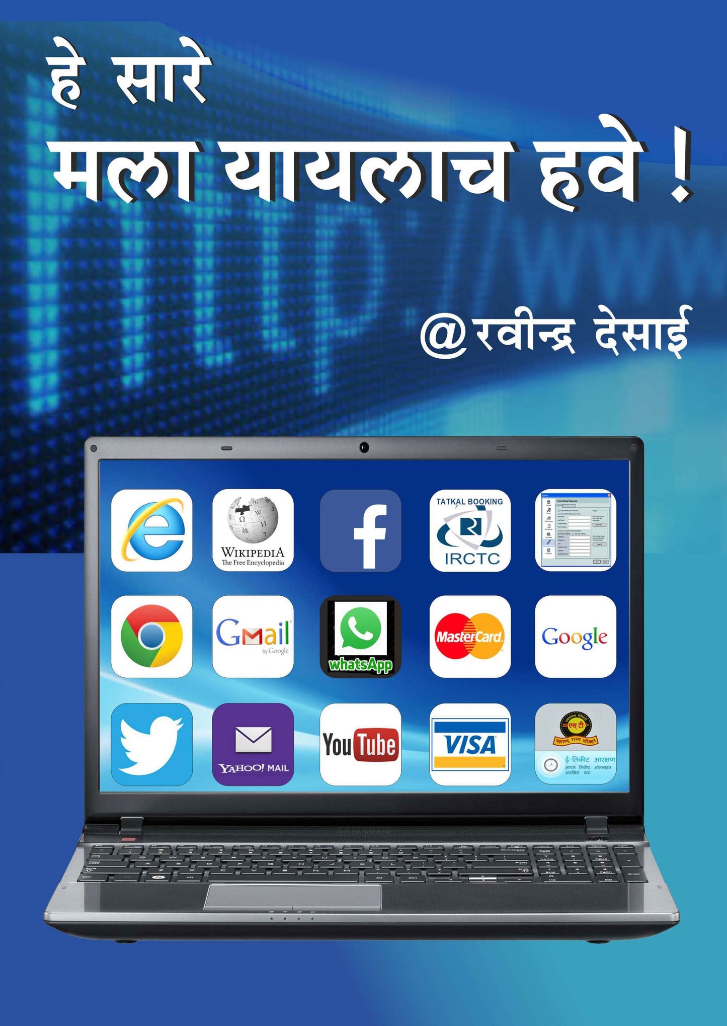 He Sare Mala Yaylach Have By Ravindra Desai