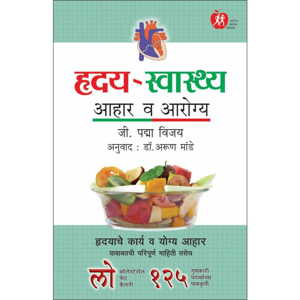 Hridayah Swastah by Arun Mande