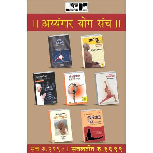 Ayangaar Yog Sanch By Geeta Ayangaar