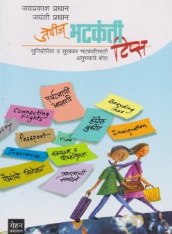 JP's-Bhatakanti Tips by Jayprakash Pradhan