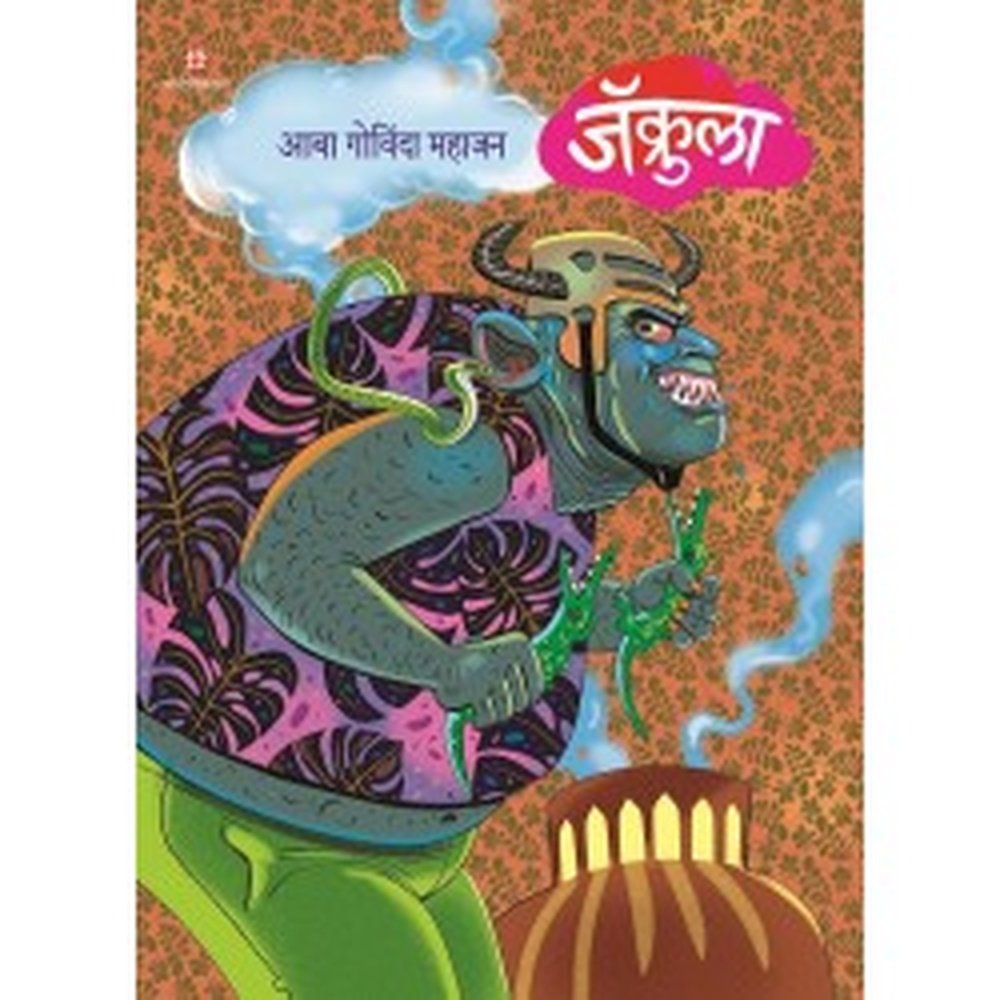 Jakrula जॅकुला Aaba Govinda Mahajan