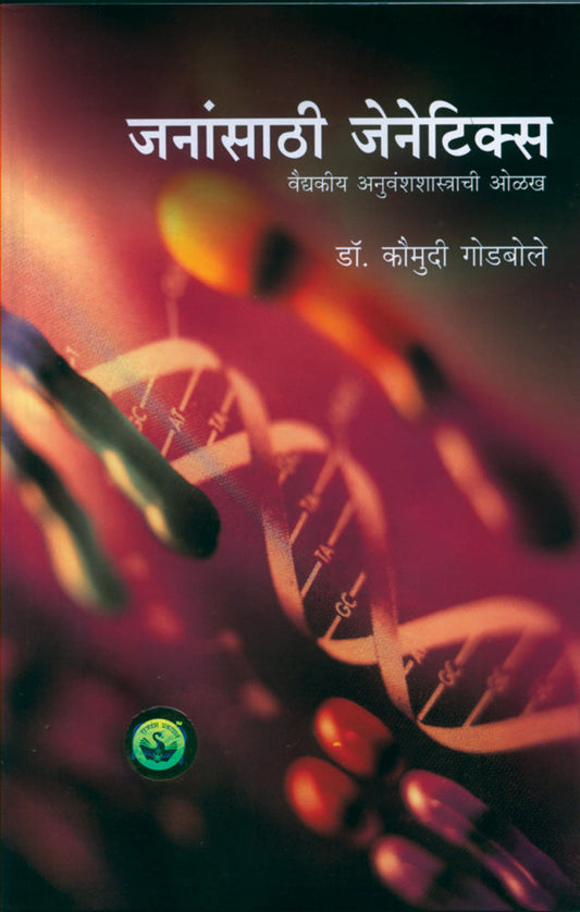 Janansathi Genetics by Kaumudi Godbole