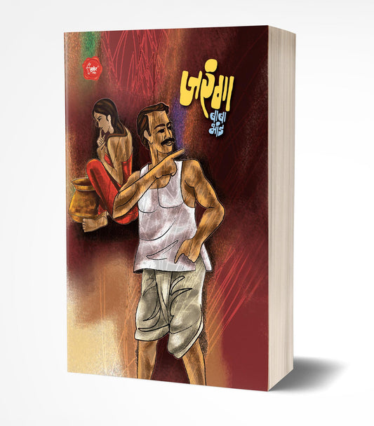 Jaranga | рдЬрд░рдВрдЧрд╛ by AUTHOR :- Baba Bhand