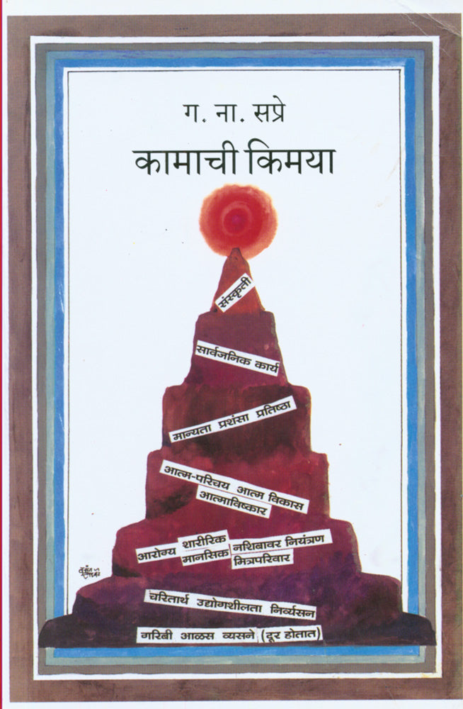 Kamachi Kimaya By G N Sapre