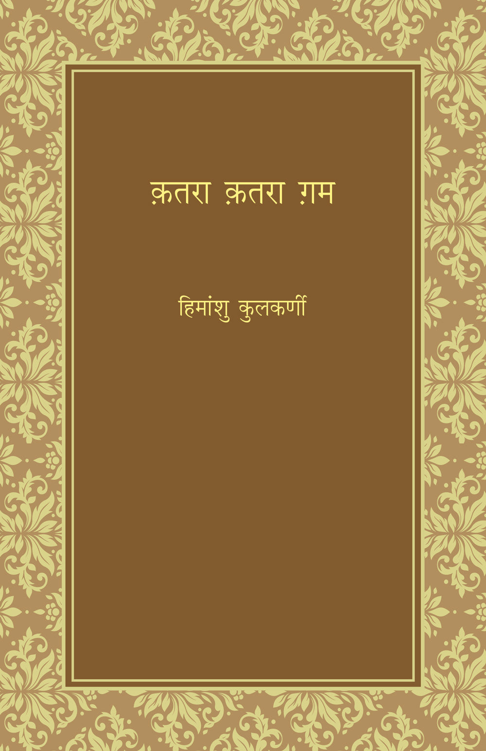 Katara Katara Gam by Himanshu Kulkarni
