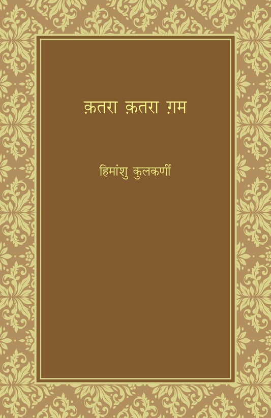 Katara Katara Gam by Himanshu Kulkarni