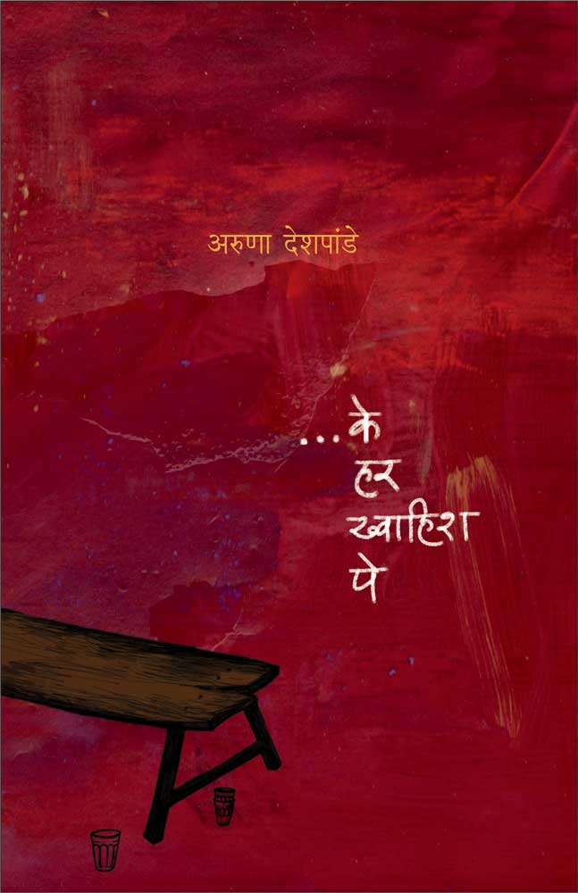 Ke Har Khawaish Pe by Aruna Deshpande