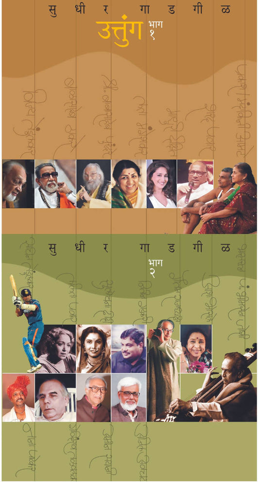 Uttunga Bhag and By Sudhir Gadgil