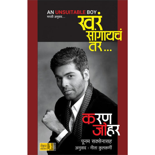 Khar Sangayach Tar (खरं सांगायचं तर) by Karan Johar/Nita Kulkarni