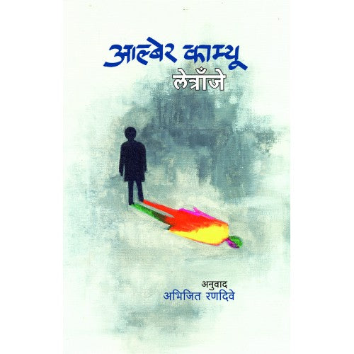 L'étranger|लेत्राँजे Author: Albert Camus|अल्बर्ट कामू