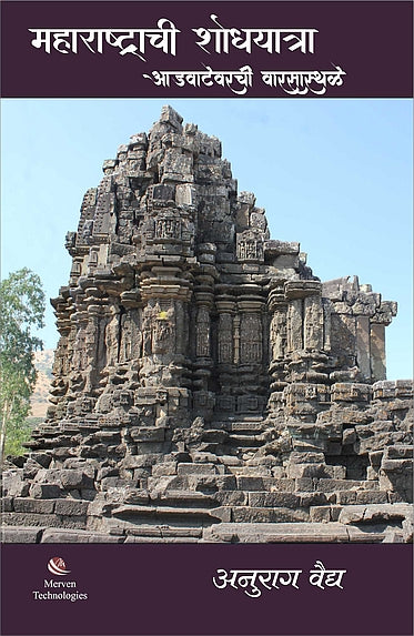 Maharashtrachi Shodyatra Advatevarchi Warsasthale By Anurag Vaidya