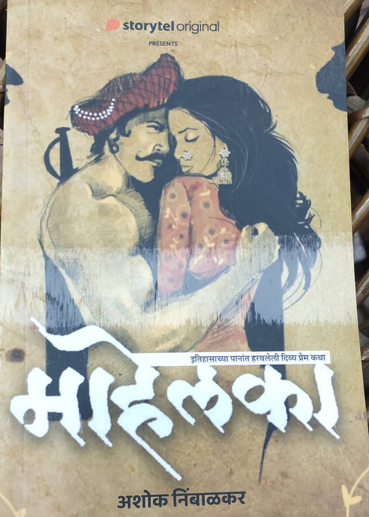 Mahelka By Ashok Nimbalkar