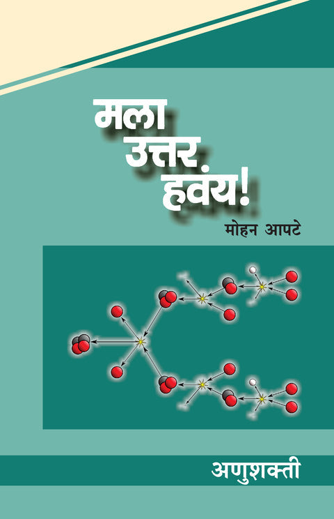 Mala uttar havay Anushakti By Mohan Apte