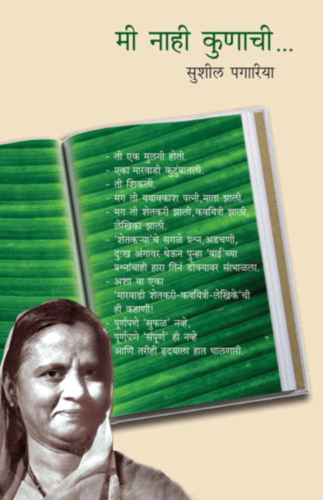 Mi Nahi Kunachi By Sushil Pagariya