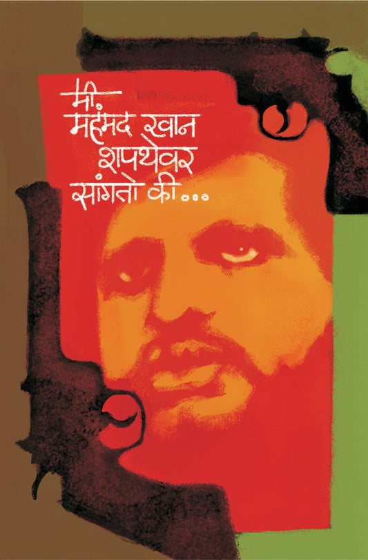 Mi Mahammad Khan Shapthevar Sangto ki By