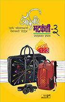 Offbeat Bhatkanti-3 by Jayprakash Pradhan