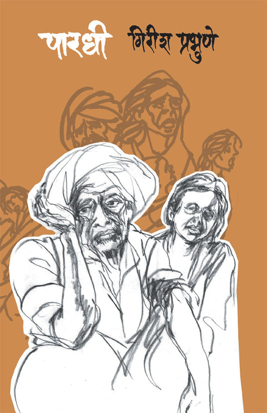 Paradhi by Girish Prabhune