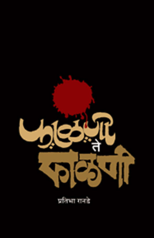 Falni te Falni By Pratibha Ranade