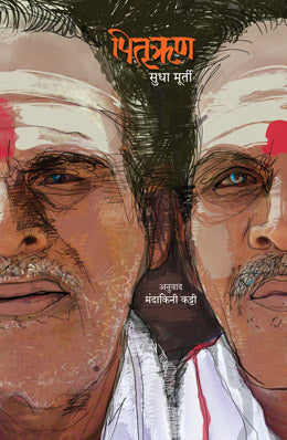 Pitrurun By Sudha Murty