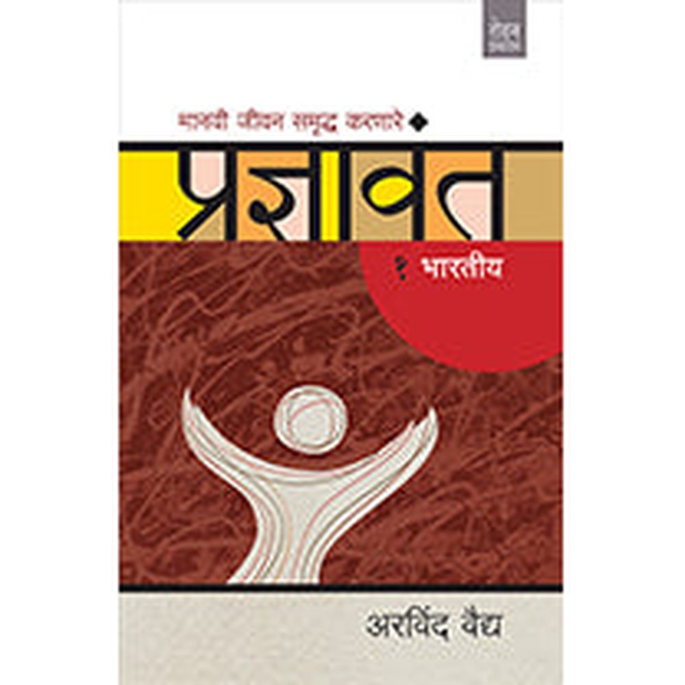 Pradnyavant Bharatiya by Arvind Vaidya