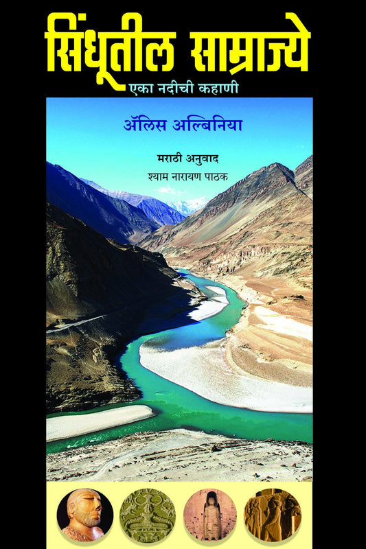 SINDHUTIL SAMRAJYE by Alice translate Shyam Narayan Pathak рд╕рд┐рдВрдзреБрддреАрд▓ рд╕рд╛рдореНрд░рд╛рдЬреНрдп рдПрд▓рд┐рд╕ рдЕрд▓реНрдмрд┐рдирд┐рдпрд╛