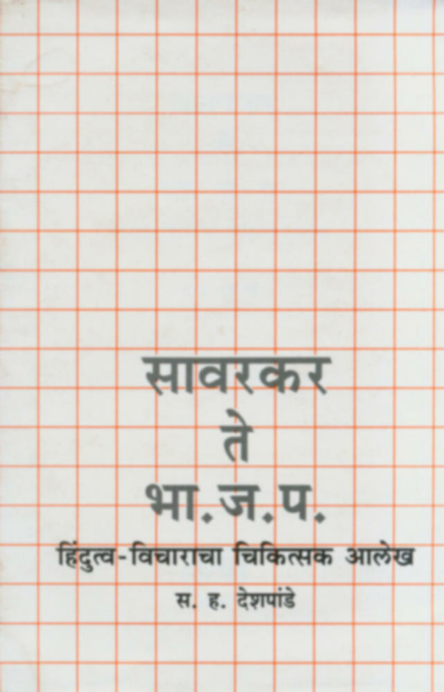 Sawarkar Te BhaJaPa Hindutvavicharacha Chikitsak Aalekh By S H Deshpande
