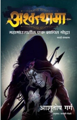 Ashwathama by Ashutosh Garg Sayli Godse