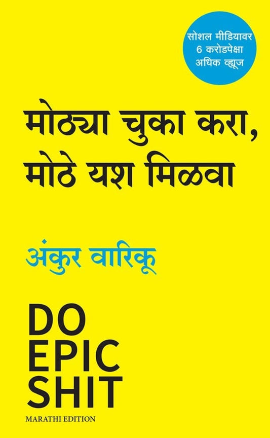 MODHYA CHUKA KARA MOTHE YASH MILAVA BY ANKUR VARIKU