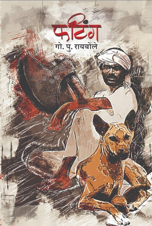 Phating by g p raibole