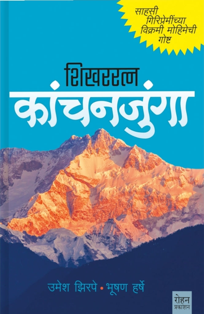 Shikhararatn Kanchanajunga by Umesh jhirape