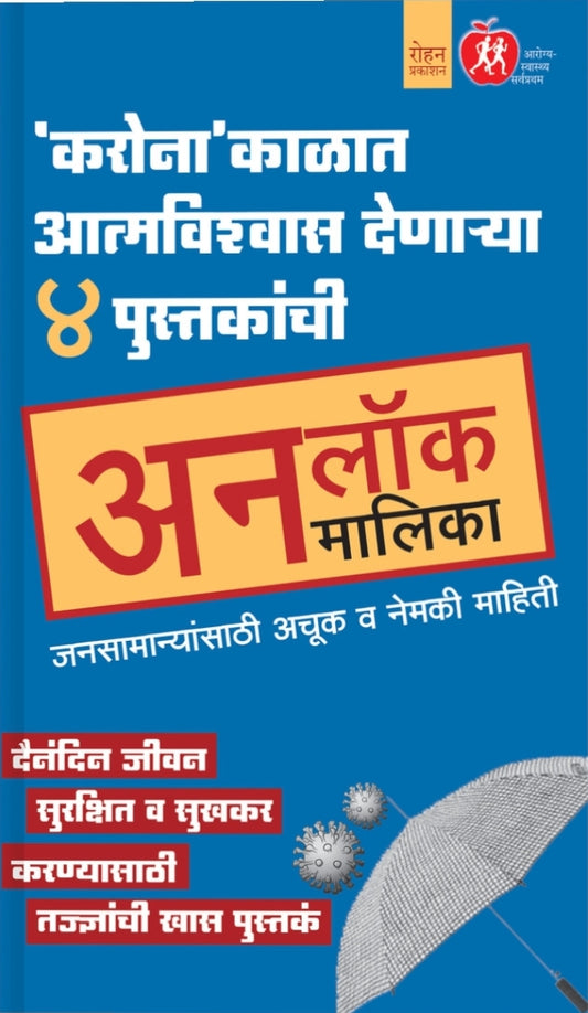 Unlock sanch by vijaya phadanisअनलॉक संच
जनसामान्यांसाठी अचूक व नेमकी माहिती