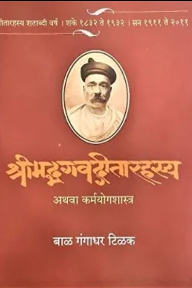 Shrimadbhagavat Gitarahasya By Bal Gangadhar Tilak рд╢реНрд░реАрдорджреНрднрдЧрд╡рджреНрд╡реАрддрд╛рд░рд╣рд╕реНрдп