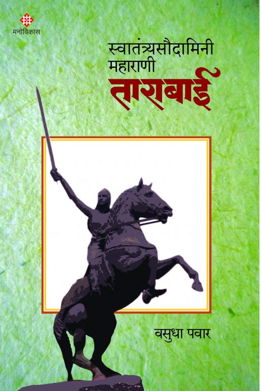 Swatantryasoudamini Maharani Tarabai By Vasudha Pawar