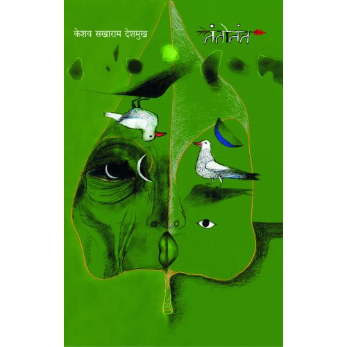 Tantotant ред рддрдВрддреЛрддрдВрдд Author: Keshav Sakharam Deshmukh |рдХреЗрд╢рд╡ рд╕рдЦрд╛рд░рд╛рдо рджреЗрд╢рдореБрдЦ