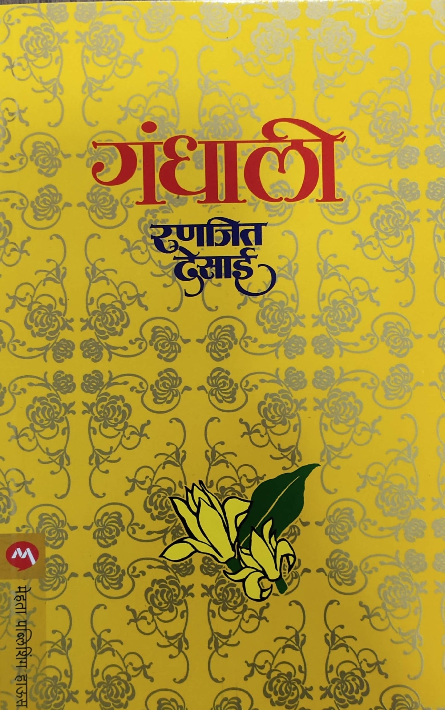 Gandhali By Rajeet Desai