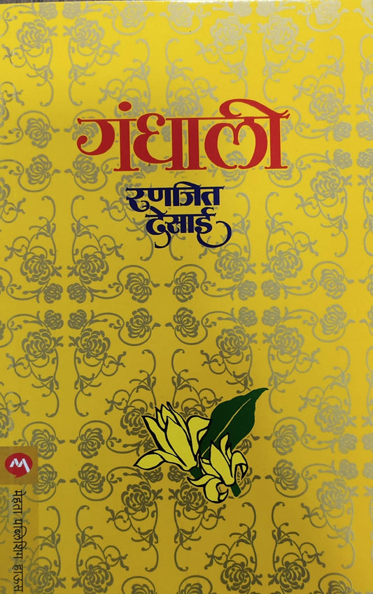 Gandhali By Rajeet Desai