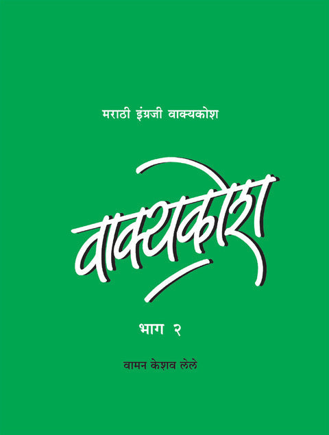 Vakyakosh Bhag By W K Lele