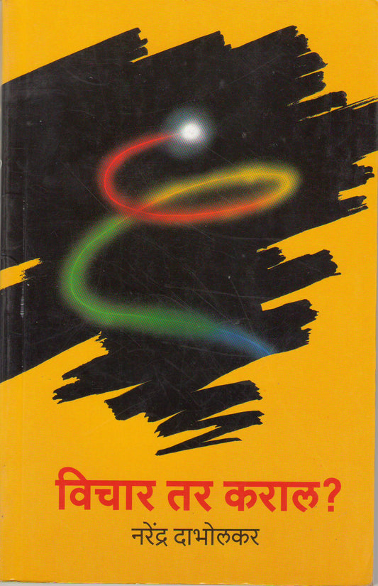 Vichar tar Karal By Dr Narendra Dabholkar