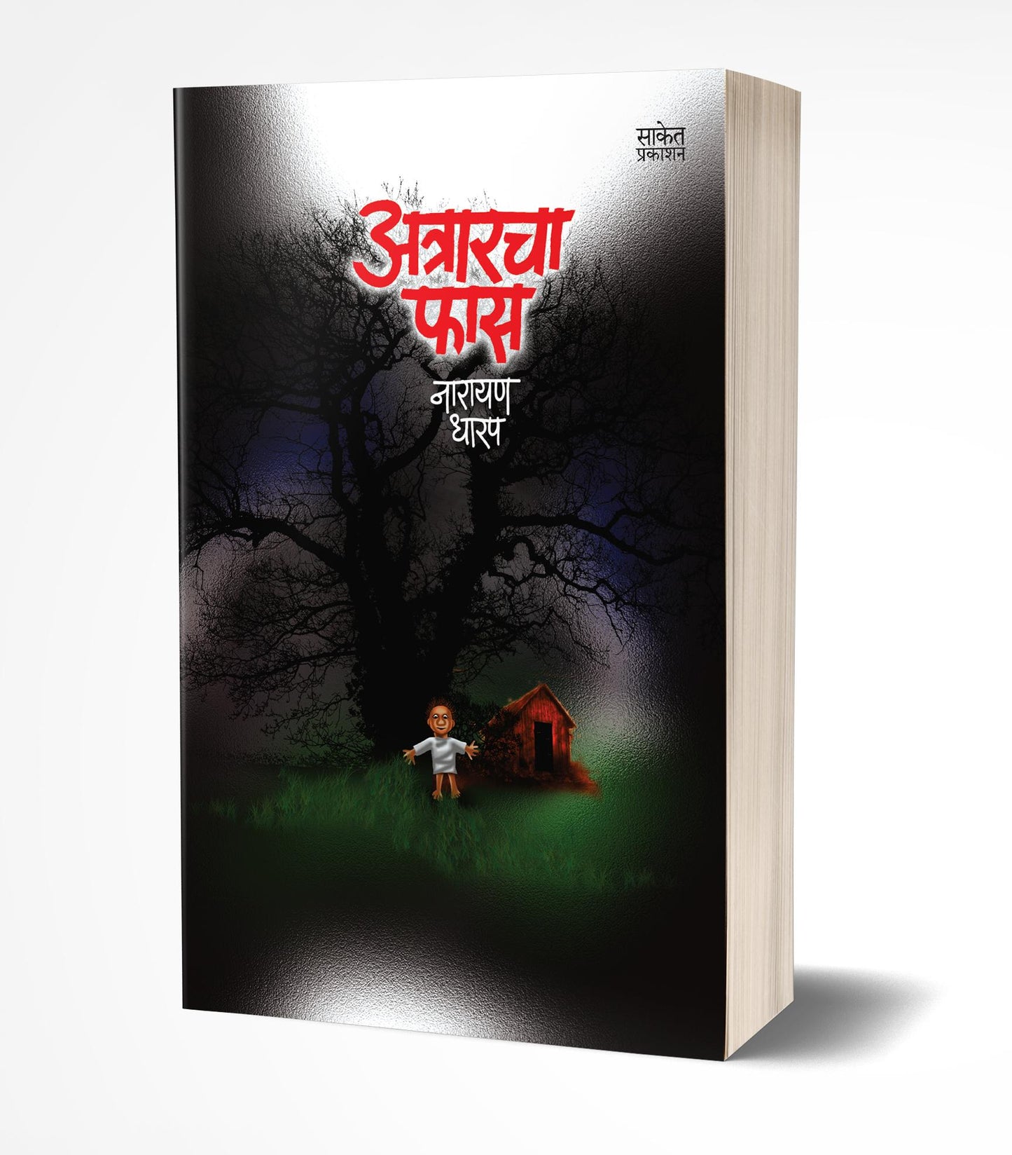 Atrarcha Fas | अत्रारचा फास by AUTHOR :- Narayan Dharap