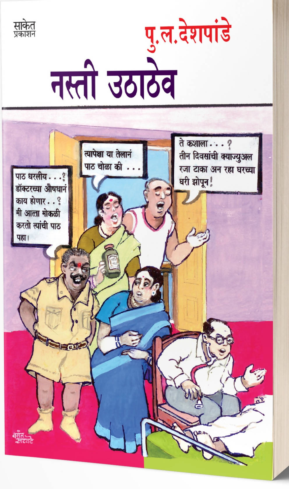 Nasti Uthathev By P L Deshpande