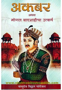 Akabar - рдЕрдХрдмрд░ Author: V. V. Chandekar