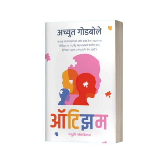 Autism ऑटिझम- अच्युत गोडबोले
by Achyut Godbole