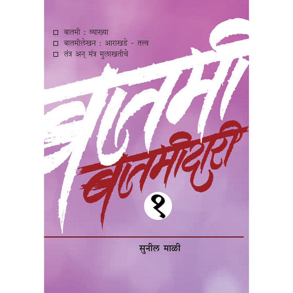 Batmidari Bhag By Sunil Mali