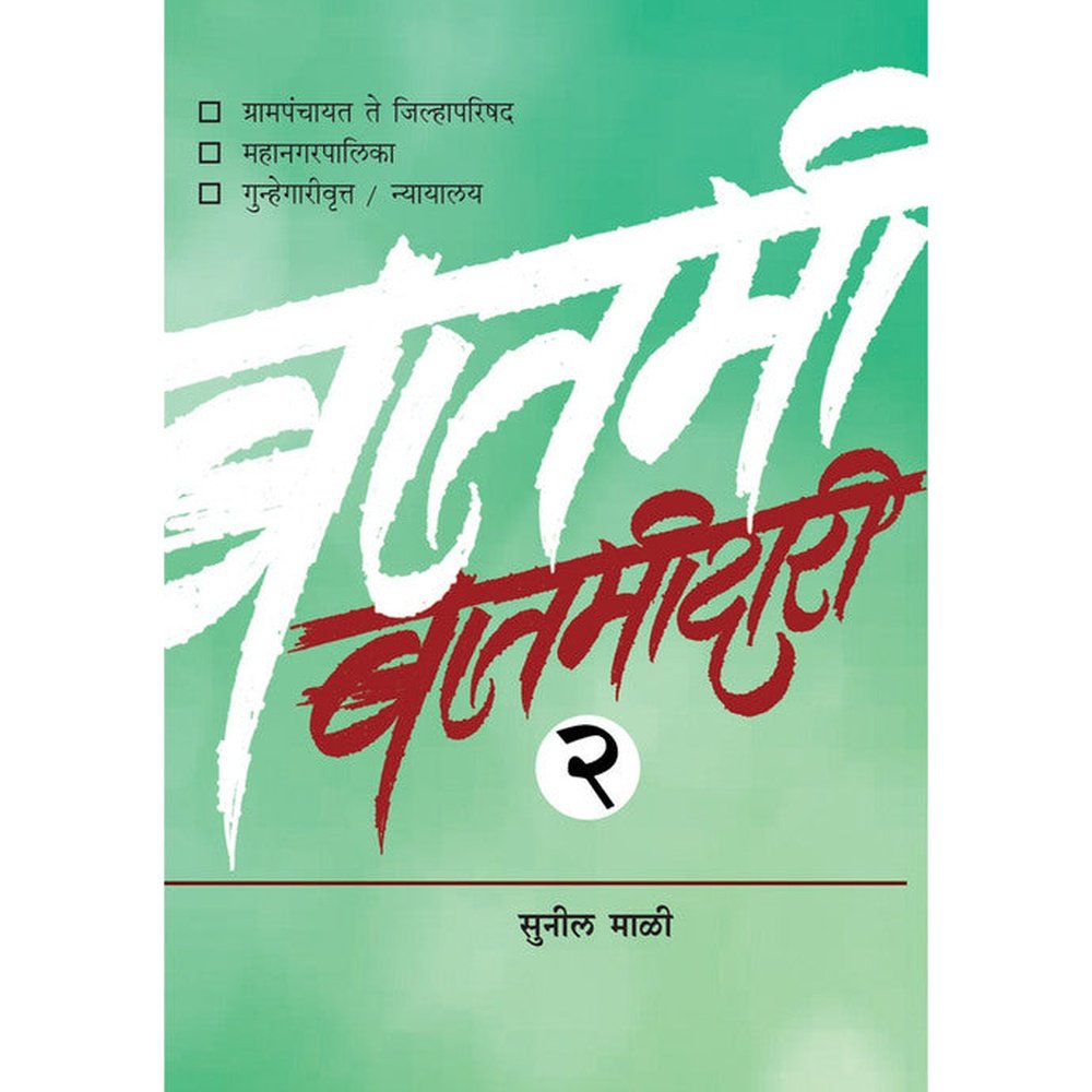 Batmidari Bhag By Sunil Mali