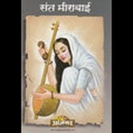 Sant Mirabai संत मीराबाई by Lakshman Suryabhan
