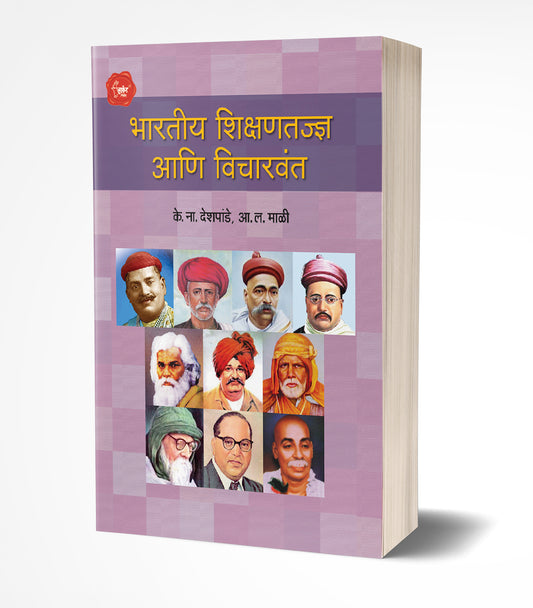 Bharatiya Shikshantadnya Aani Vicharvanta by AUTHOR :- K. N. Deshpande; A.L. Mali