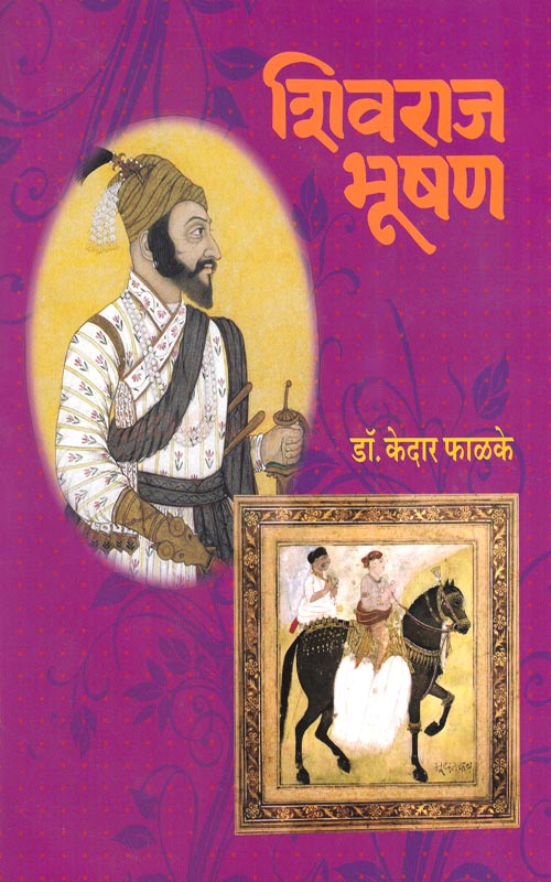 Shivraj Bhushan – शिवराज भूषण by Kedar Phalke