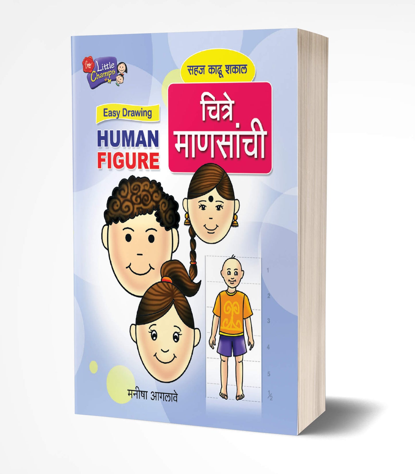 Chitre Mansanchi | चित्रे माणसांची by AUTHOR :- Manisha Aaglave